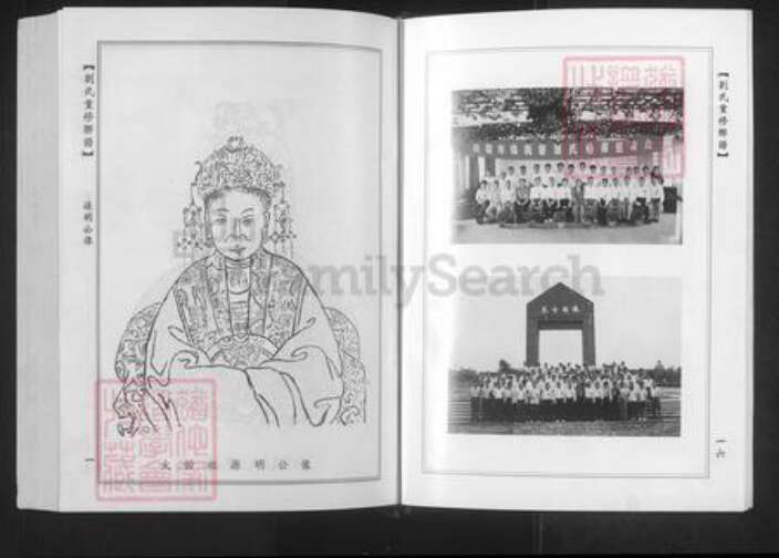 广东省韶关市南雄市刘氏彭城堂族谱-刘氏重修联谱.pdf电子版预览图3