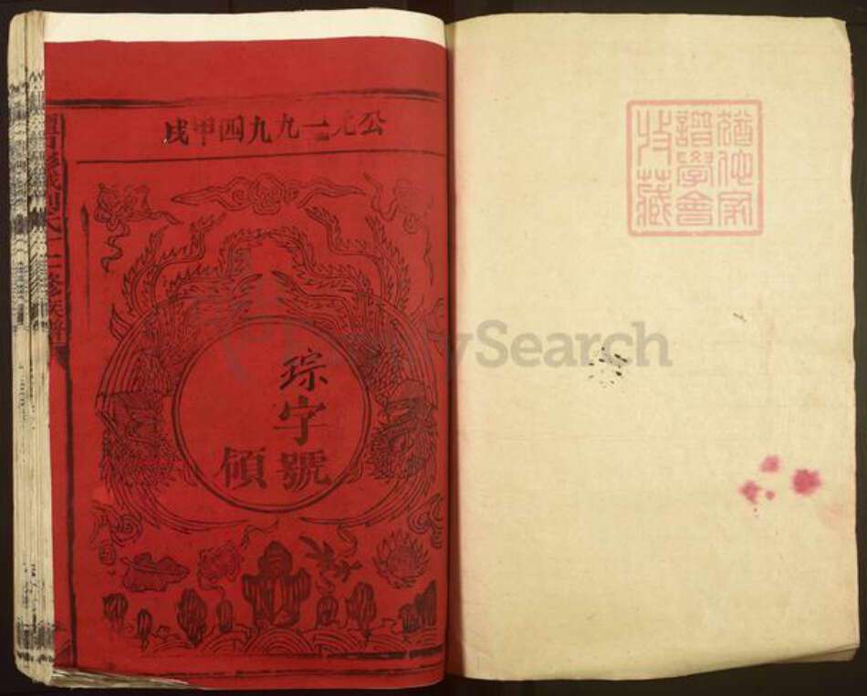 江西省赣州市宁都县会同乡刘氏孝思堂族谱-寕都檀口彭城刘氏十二修族谱.pdf电子版预览图1