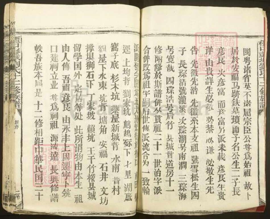 江西省赣州市宁都县会同乡刘氏孝思堂族谱-寕都檀口彭城刘氏十二修族谱.pdf电子版预览图3