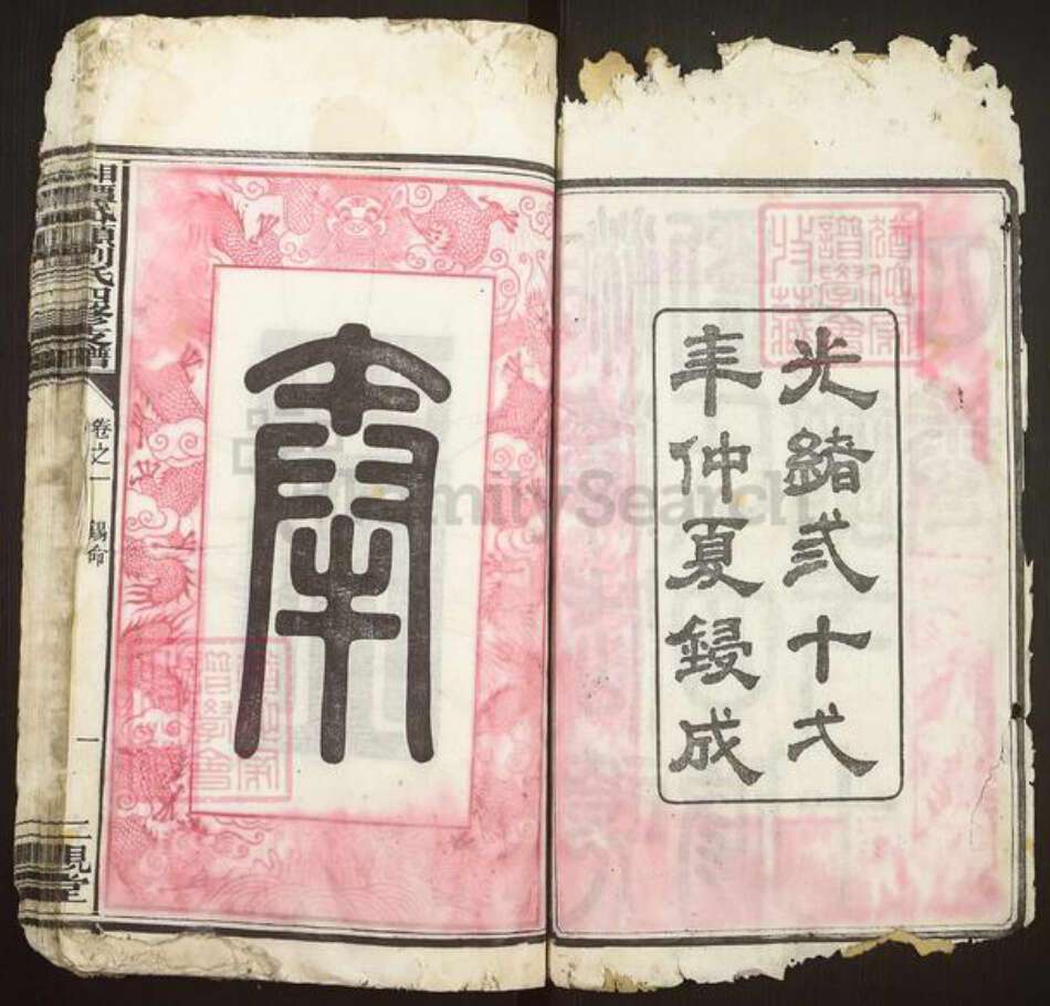 湖南省湘潭市湘乡市虞塘镇刘氏仁亲堂族谱-湘潭岱头刘氏四修支谱.pdf电子版预览图2