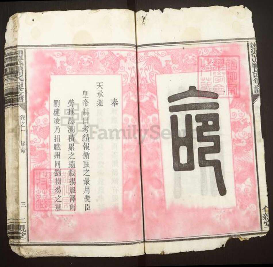 湖南省湘潭市湘乡市虞塘镇刘氏仁亲堂族谱-湘潭岱头刘氏四修支谱.pdf电子版预览图4