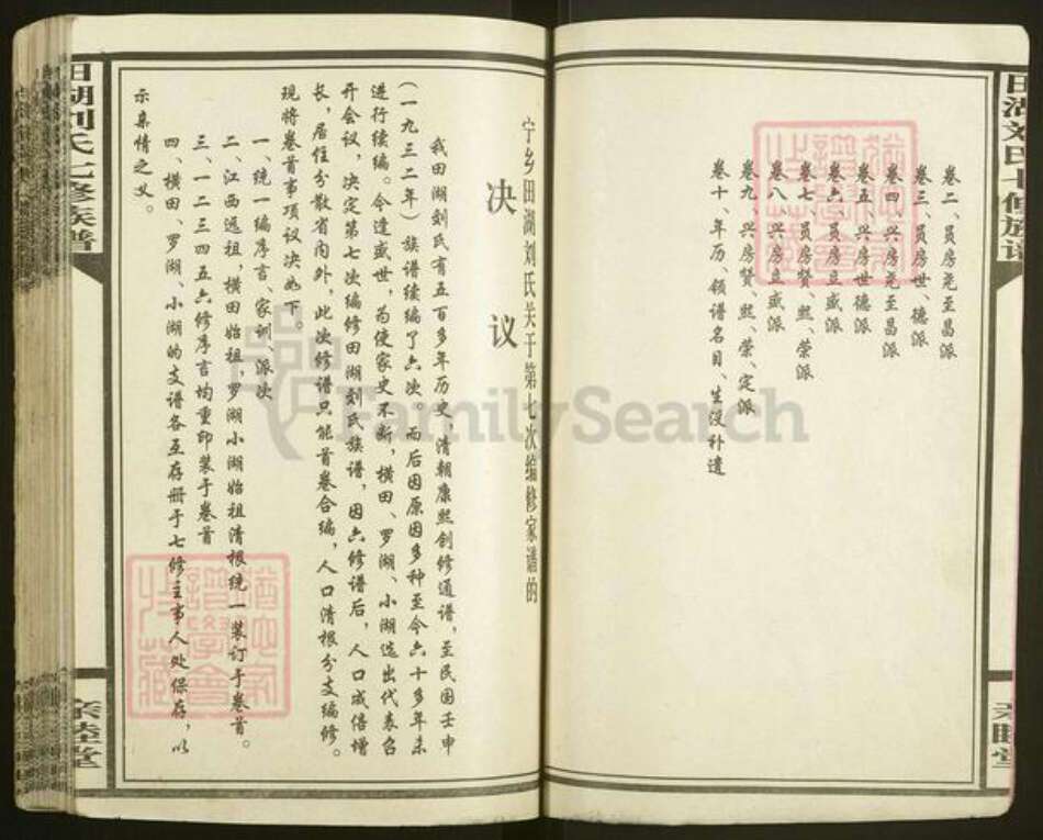 湖南省长沙市宁乡市湖南省长沙市宁乡市刘氏亲睦堂族谱-湖南宁乡田湖刘氏七修族谱.pdf电子版预览图3