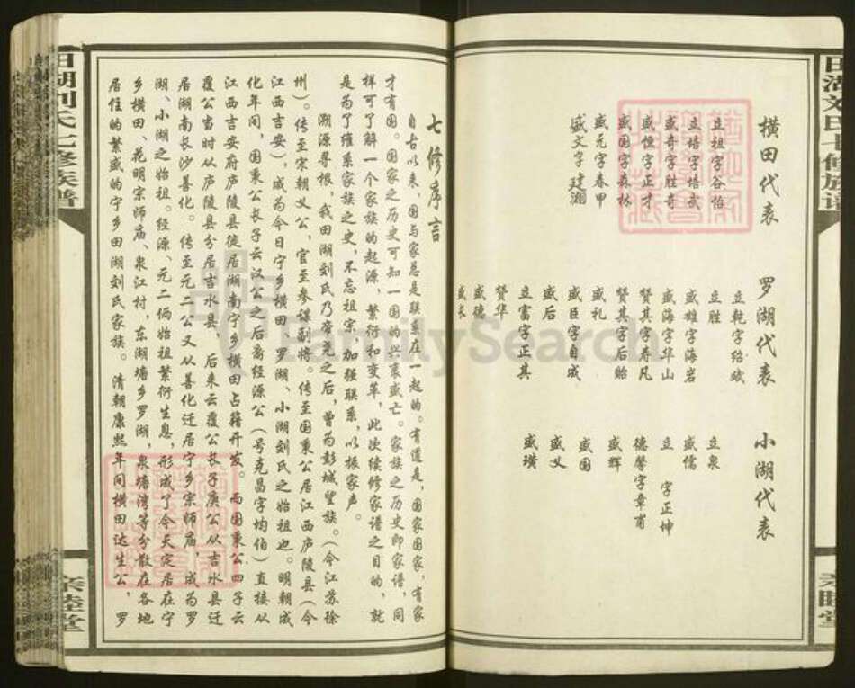 湖南省长沙市宁乡市湖南省长沙市宁乡市刘氏亲睦堂族谱-湖南宁乡田湖刘氏七修族谱.pdf电子版预览图4