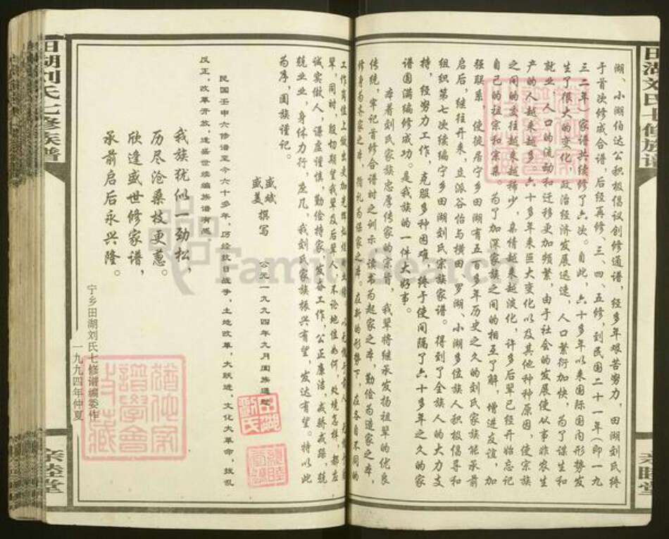 湖南省长沙市宁乡市湖南省长沙市宁乡市刘氏亲睦堂族谱-湖南宁乡田湖刘氏七修族谱.pdf电子版预览图5