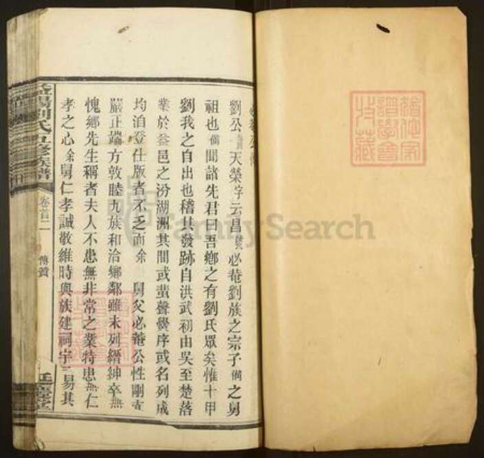 湖南省益阳市赫山刘氏延庆堂族谱-益阳刘氏五修族谱.pdf电子版预览图1