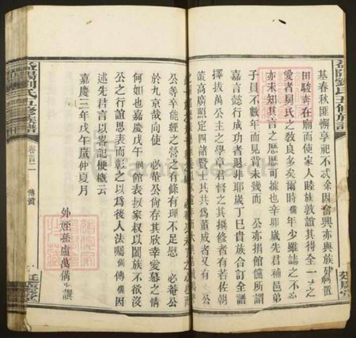 湖南省益阳市赫山刘氏延庆堂族谱-益阳刘氏五修族谱.pdf电子版预览图2