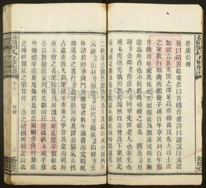 湖南省益阳市赫山刘氏延庆堂族谱-益阳刘氏五修族谱.pdf电子版预览图3