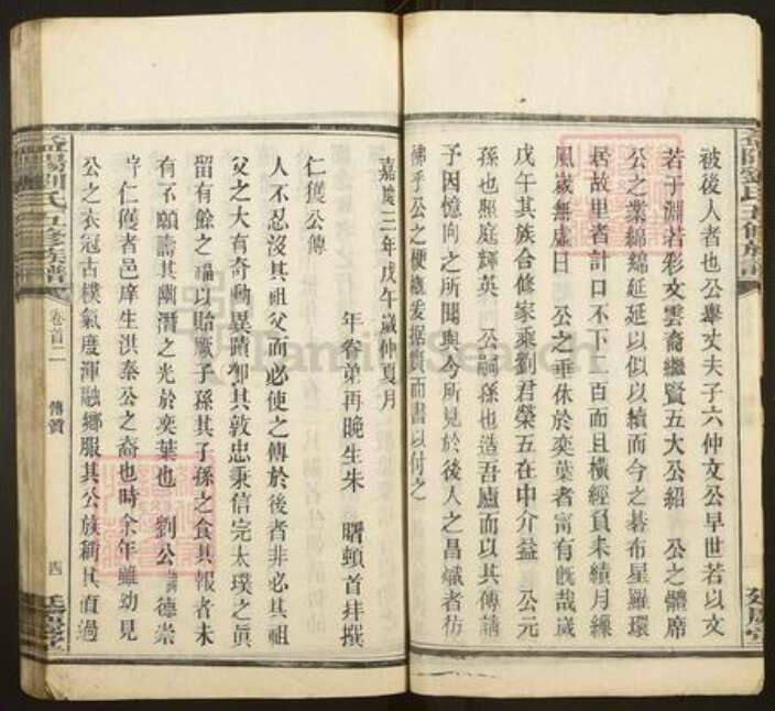 湖南省益阳市赫山刘氏延庆堂族谱-益阳刘氏五修族谱.pdf电子版预览图4