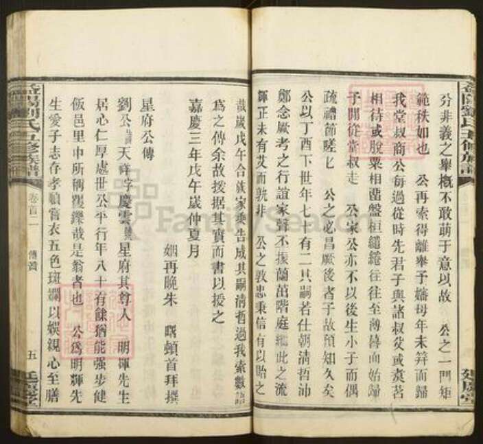 湖南省益阳市赫山刘氏延庆堂族谱-益阳刘氏五修族谱.pdf电子版预览图5