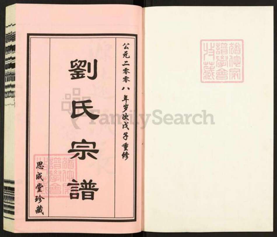 江苏省无锡市无锡刘氏思成堂族谱-刘氏宗谱.pdf电子版预览图1