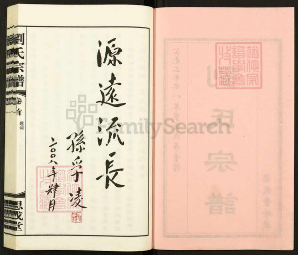 江苏省无锡市无锡刘氏思成堂族谱-刘氏宗谱.pdf电子版预览图2