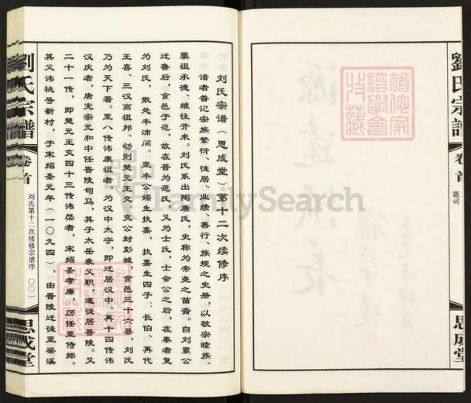 江苏省无锡市无锡刘氏思成堂族谱-刘氏宗谱.pdf电子版预览图3