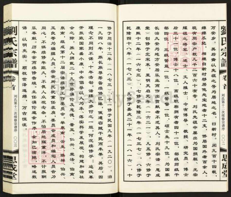 江苏省无锡市无锡刘氏思成堂族谱-刘氏宗谱.pdf电子版预览图4