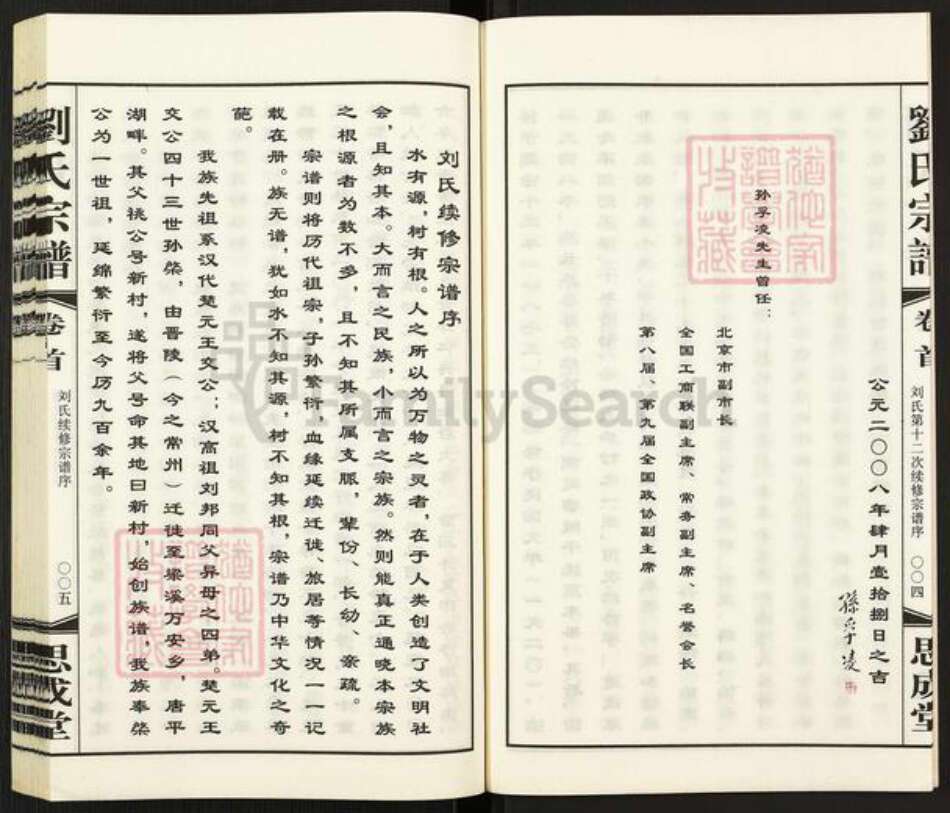 江苏省无锡市无锡刘氏思成堂族谱-刘氏宗谱.pdf电子版预览图5