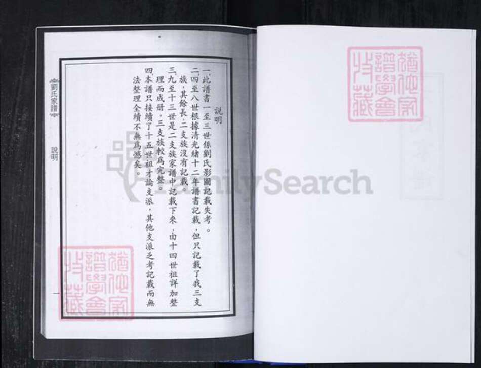 山东省青岛市崂山区刘氏族谱-返岭社区刘氏支谱.pdf电子版预览图2