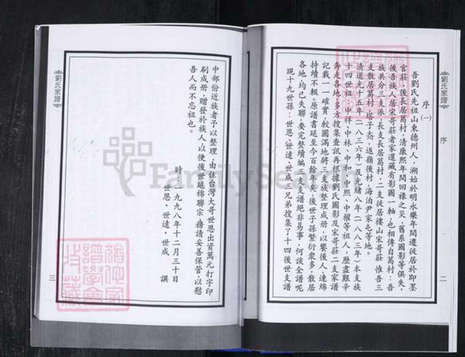 山东省青岛市崂山区刘氏族谱-返岭社区刘氏支谱.pdf电子版预览图3