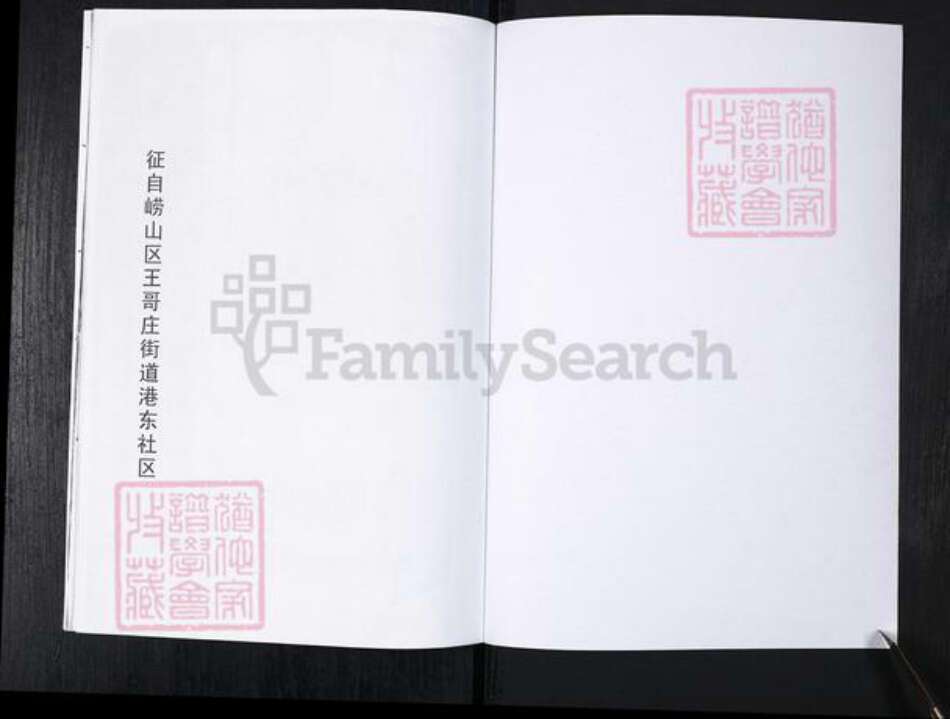 山东省青岛市崂山区刘氏族谱-港东社区刘氏支谱.pdf电子版预览图1