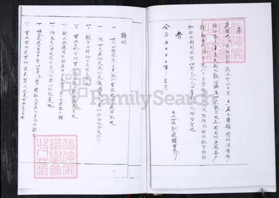 山东省青岛市即墨区刘氏族谱-刘氏族谱.即墨张村南八村.pdf电子版预览图3