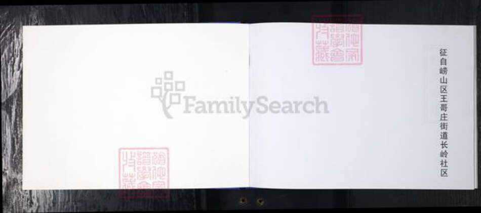 山东省青岛市崂山区刘氏族谱-长岭社区刘氏族谱.pdf电子版预览图1