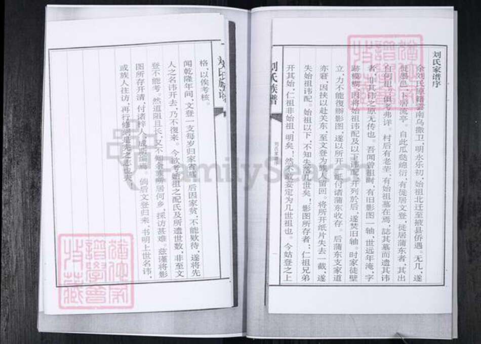 山东省青岛市城阳区刘氏族谱-青岛流亭刘氏族谱.pdf电子版预览图3