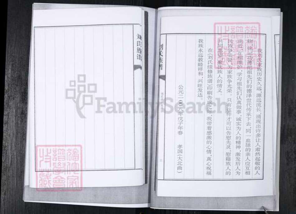 山东省青岛市城阳区刘氏族谱-青岛流亭刘氏族谱.pdf电子版预览图5