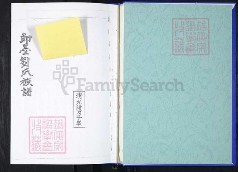 山东省青岛市崂山区刘氏族谱-即墨刘氏族谱.pdf电子版预览图1