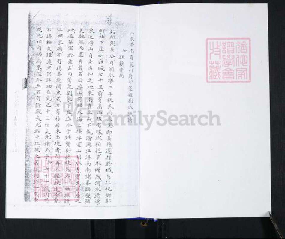 山东省青岛市崂山区刘氏族谱-即墨刘氏族谱.pdf电子版预览图2