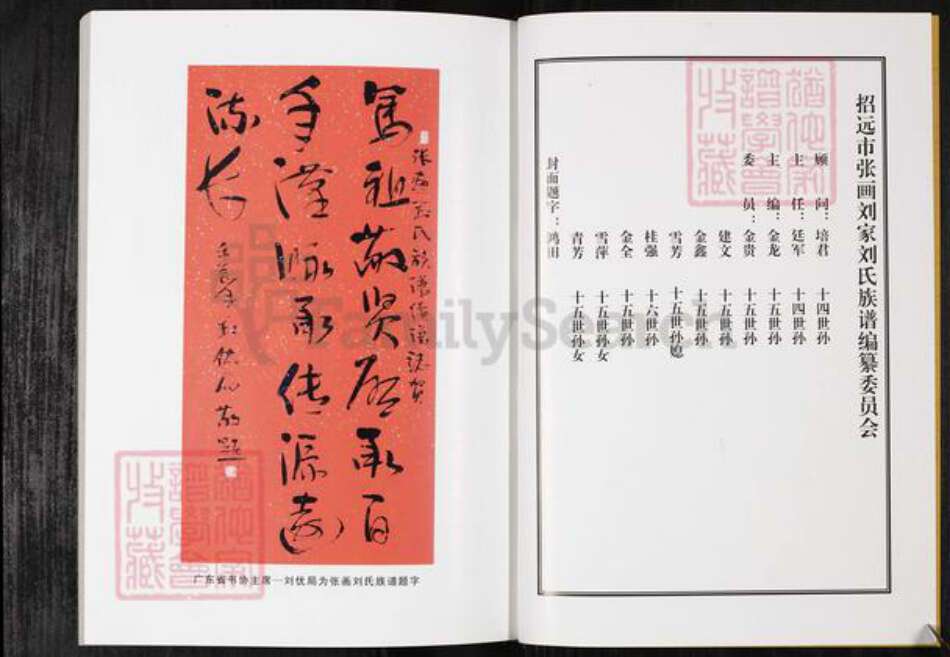 山东省烟台市招远市刘氏族谱-张画刘氏族谱.pdf电子版预览图2