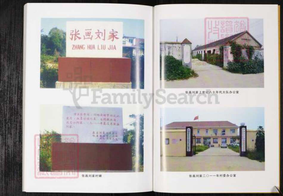 山东省烟台市招远市刘氏族谱-张画刘氏族谱.pdf电子版预览图3