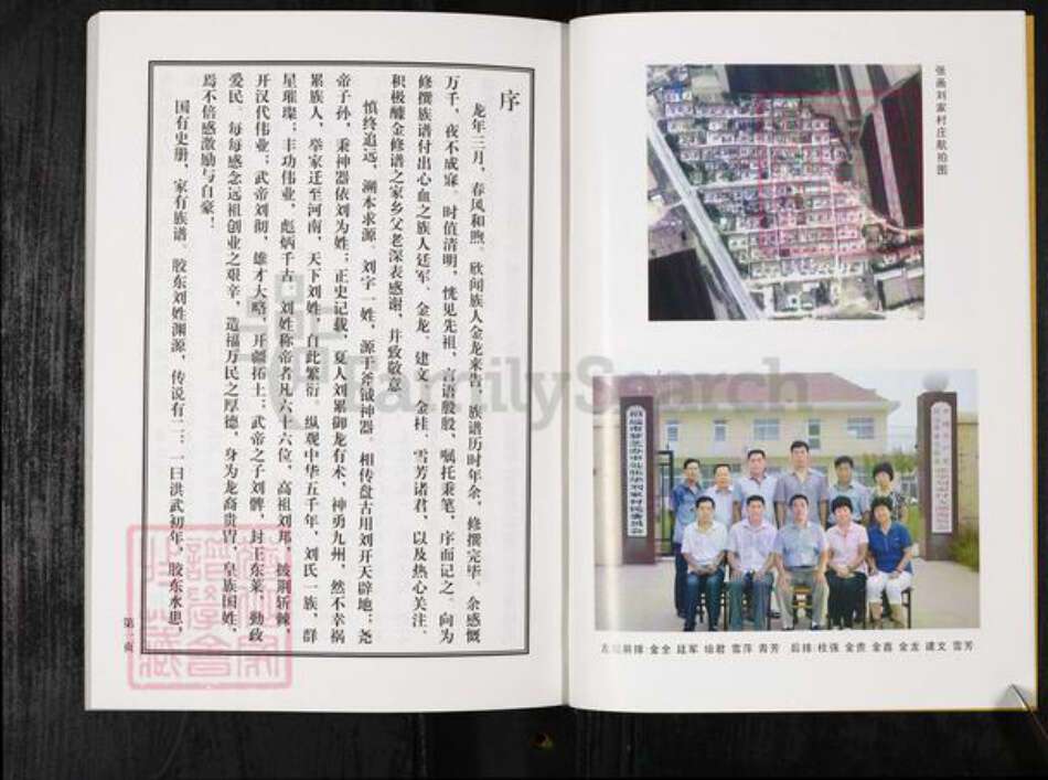 山东省烟台市招远市刘氏族谱-张画刘氏族谱.pdf电子版预览图5