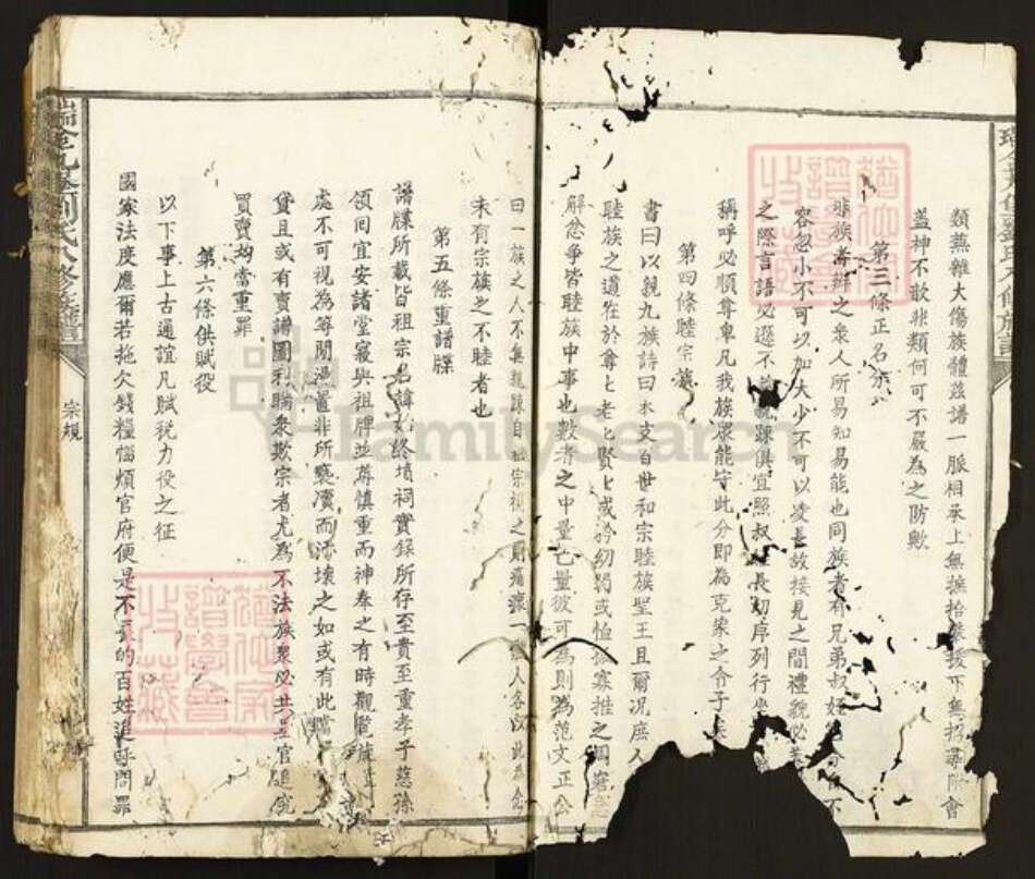 江西省赣州市瑞金市叶坪乡刘氏族谱-瑞金九堡刘氏八修族谱.pdf电子版预览图4