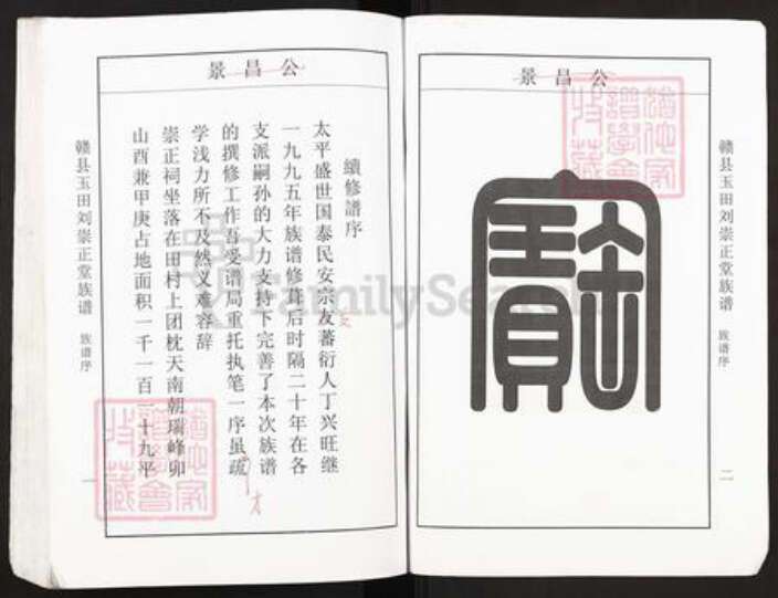 江西省赣州市赣县区刘氏崇正堂族谱-赣县玉田刘崇正堂族谱.pdf电子版预览图2