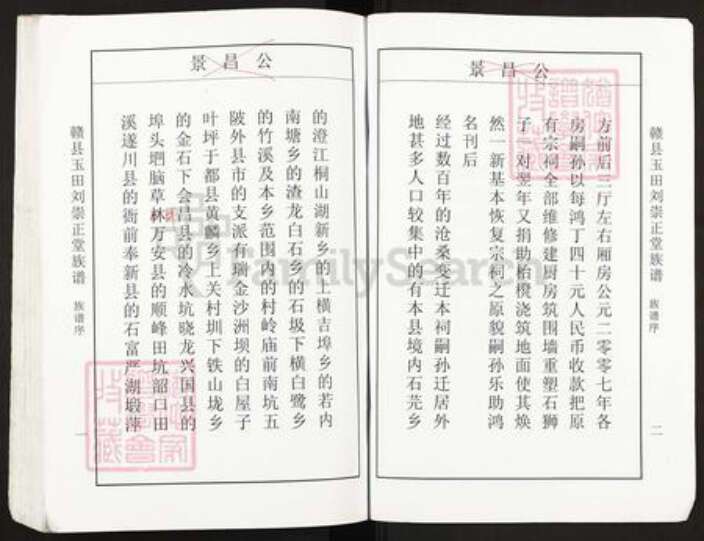 江西省赣州市赣县区刘氏崇正堂族谱-赣县玉田刘崇正堂族谱.pdf电子版预览图3