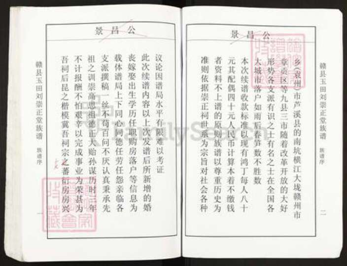 江西省赣州市赣县区刘氏崇正堂族谱-赣县玉田刘崇正堂族谱.pdf电子版预览图4