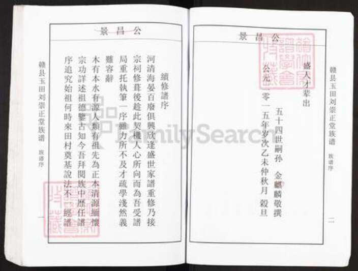 江西省赣州市赣县区刘氏崇正堂族谱-赣县玉田刘崇正堂族谱.pdf电子版预览图5