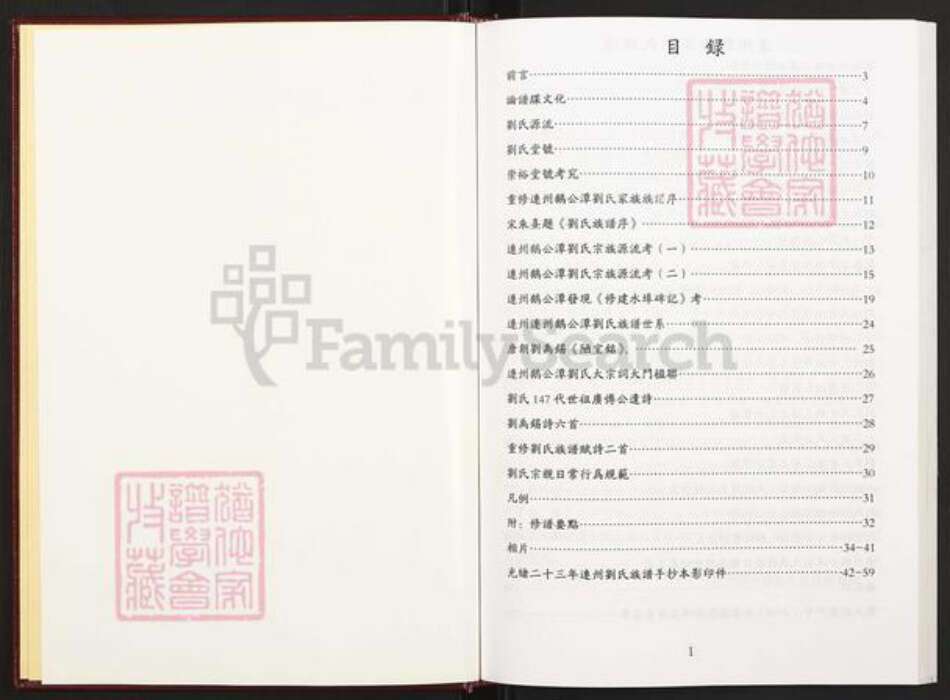 广东省清远市连州市刘氏族谱-广东连州鹅公潭刘氏族谱.pdf电子版预览图2