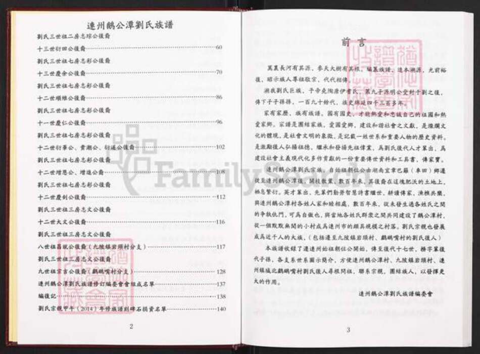 广东省清远市连州市刘氏族谱-广东连州鹅公潭刘氏族谱.pdf电子版预览图3