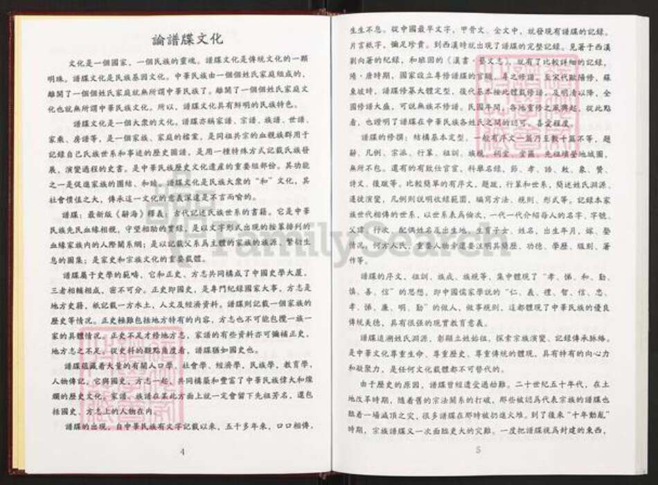 广东省清远市连州市刘氏族谱-广东连州鹅公潭刘氏族谱.pdf电子版预览图4