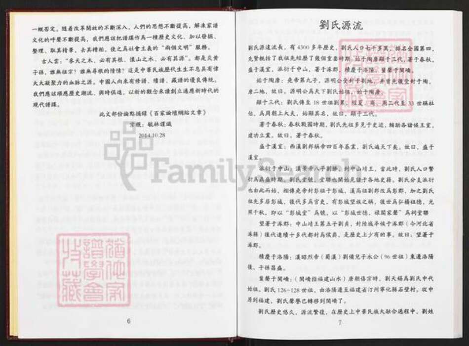 广东省清远市连州市刘氏族谱-广东连州鹅公潭刘氏族谱.pdf电子版预览图5