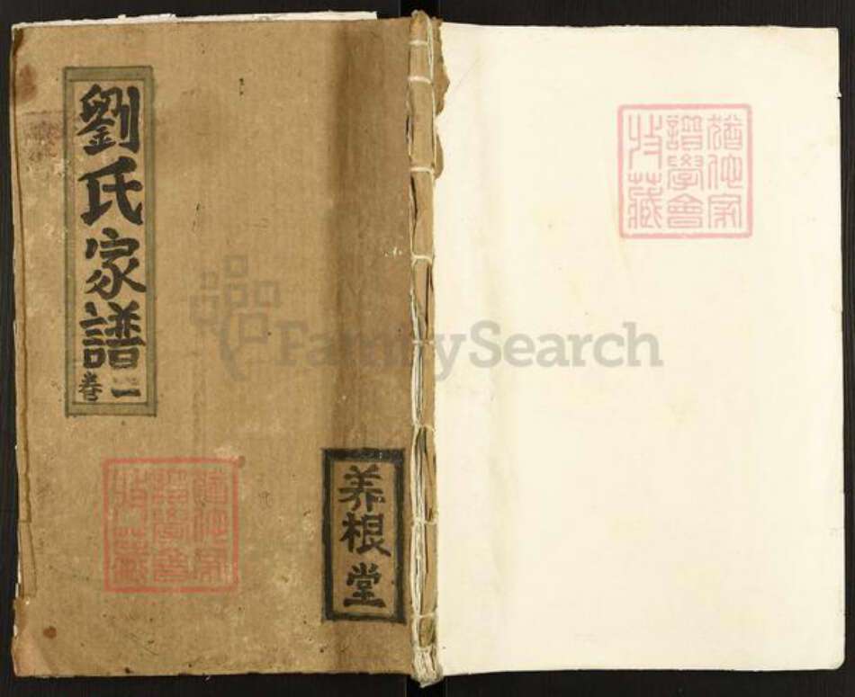 江苏省盐城市滨海县通榆镇刘氏养根堂族谱-刘氏家谱.pdf电子版缩略图