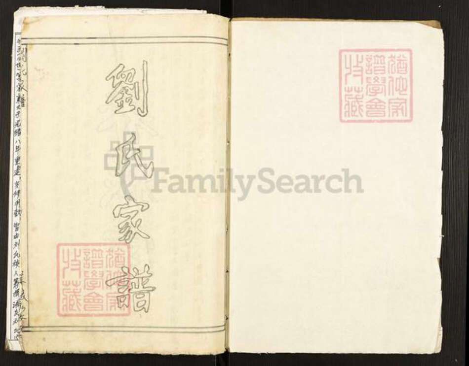 江苏省盐城市滨海县通榆镇刘氏养根堂族谱-刘氏家谱.pdf电子版预览图1