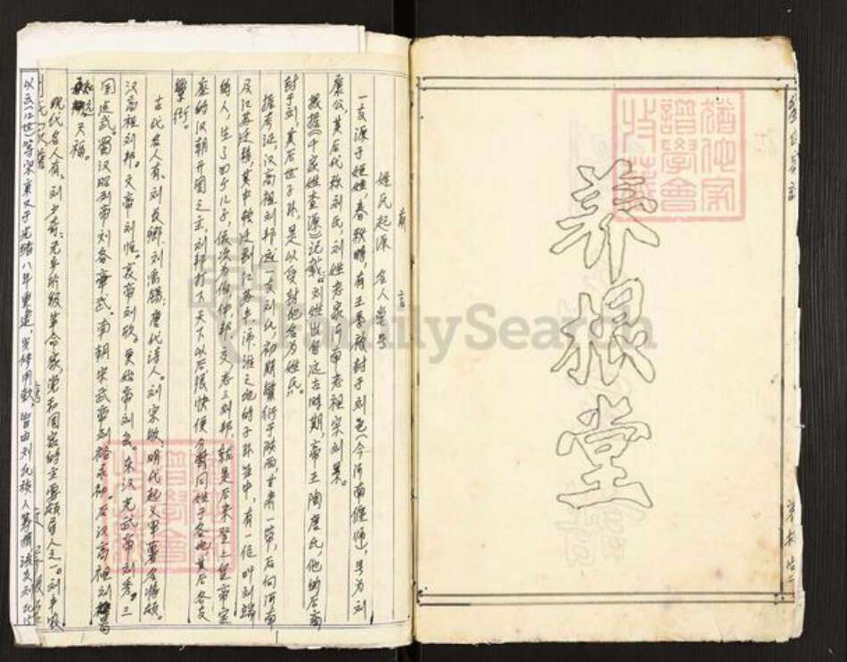 江苏省盐城市滨海县通榆镇刘氏养根堂族谱-刘氏家谱.pdf电子版预览图2