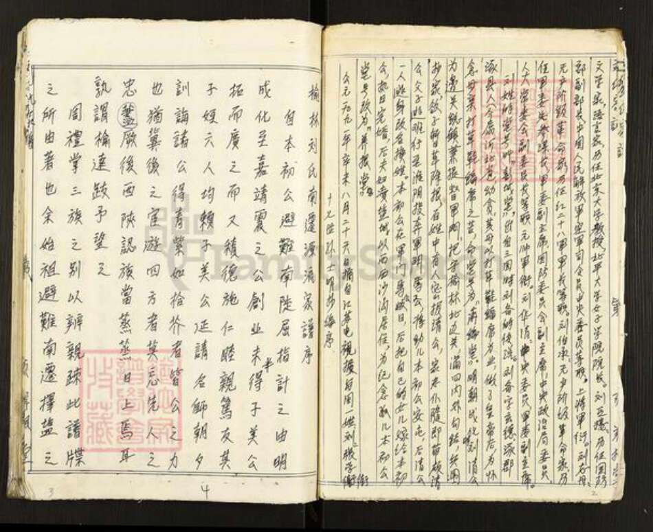 江苏省盐城市滨海县通榆镇刘氏养根堂族谱-刘氏家谱.pdf电子版预览图3