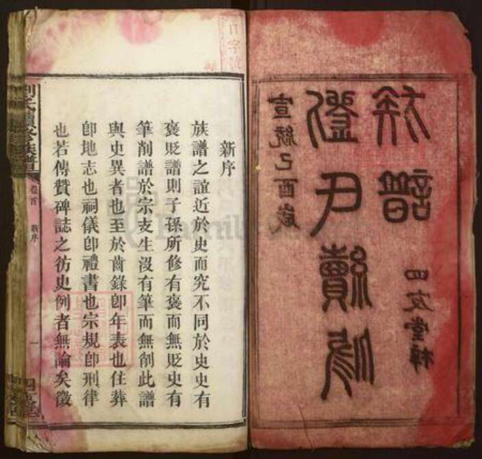 湖南省湘潭市湘乡市湘乡刘氏四友堂族谱-刘氏续修族谱.pdf电子版预览图2