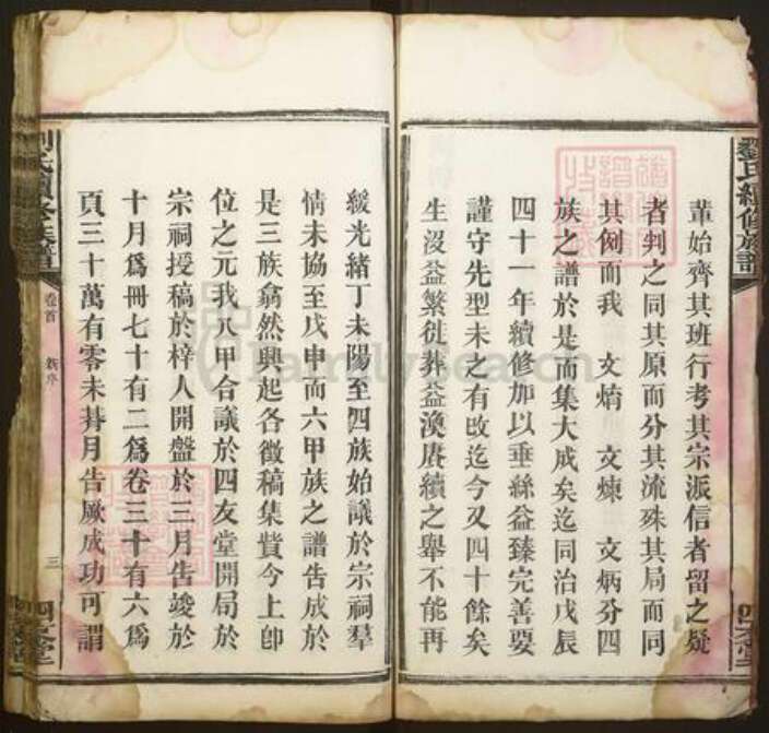 湖南省湘潭市湘乡市湘乡刘氏四友堂族谱-刘氏续修族谱.pdf电子版预览图4