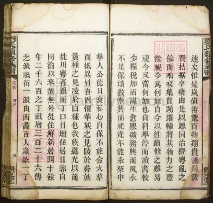 湖南省湘潭市湘乡市湘乡刘氏四友堂族谱-刘氏续修族谱.pdf电子版预览图5