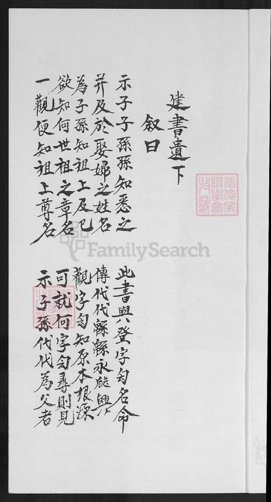 福建省漳州市诏安县桥东镇刘氏族谱-桥东桂馥宗祠刘溪堂公派下第三房家谱.pdf电子版预览图3