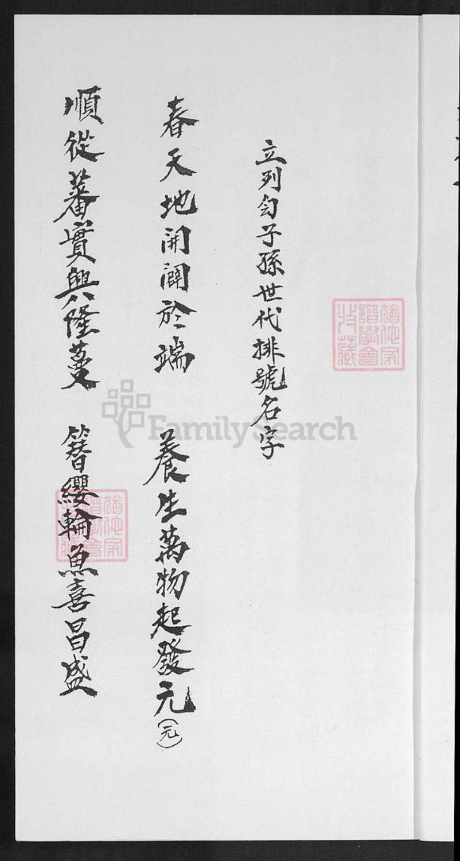 福建省漳州市诏安县桥东镇刘氏族谱-桥东桂馥宗祠刘溪堂公派下第三房家谱.pdf电子版预览图5