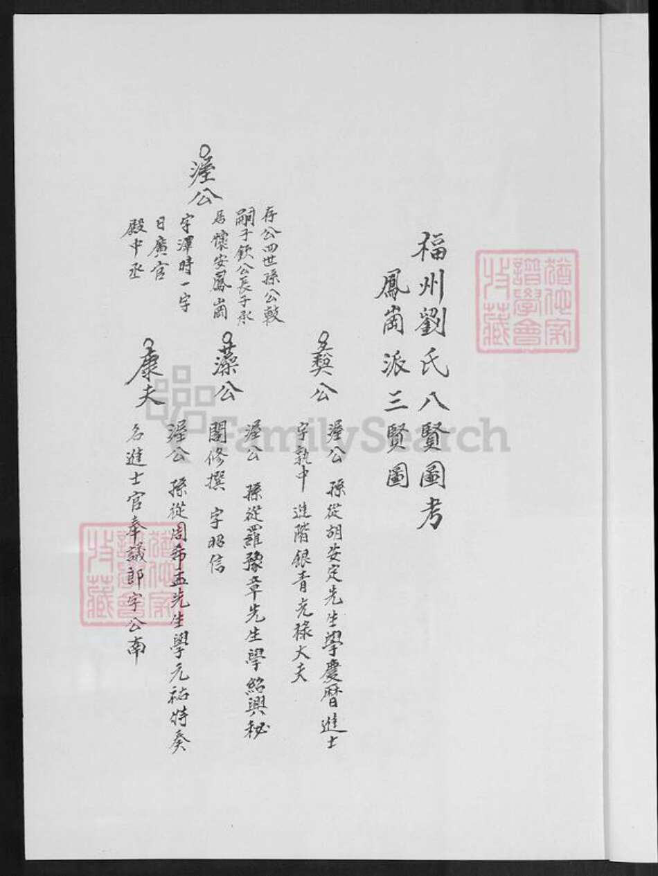 福建省泉州市晋江市东石镇刘氏族谱-塔江刘氏族谱.pdf电子版预览图5