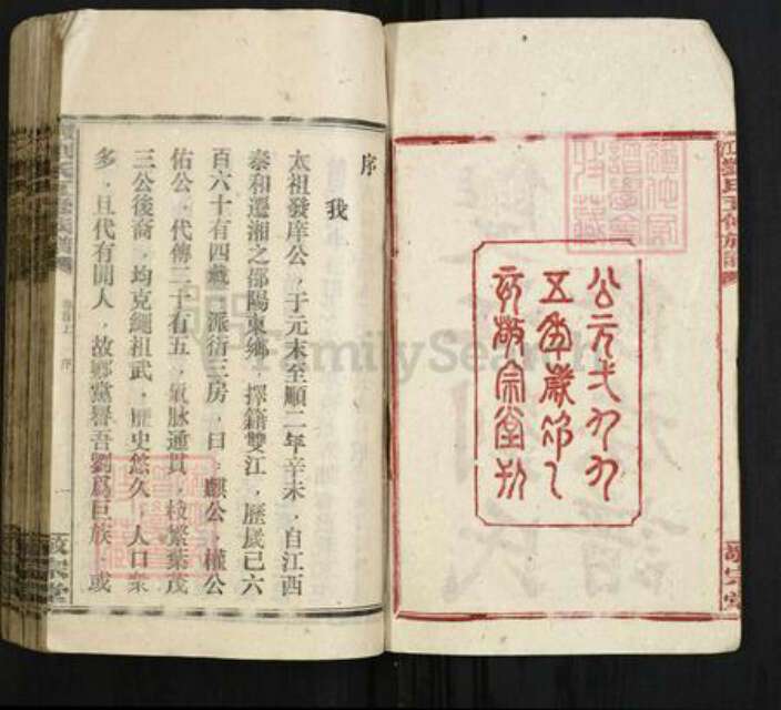 湖南省邵阳市隆回县滩头镇刘氏敬宗堂族谱-双江刘氏五修族谱.pdf电子版预览图2